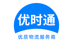 铜仁到香港物流公司,铜仁到澳门物流专线,铜仁物流到台湾